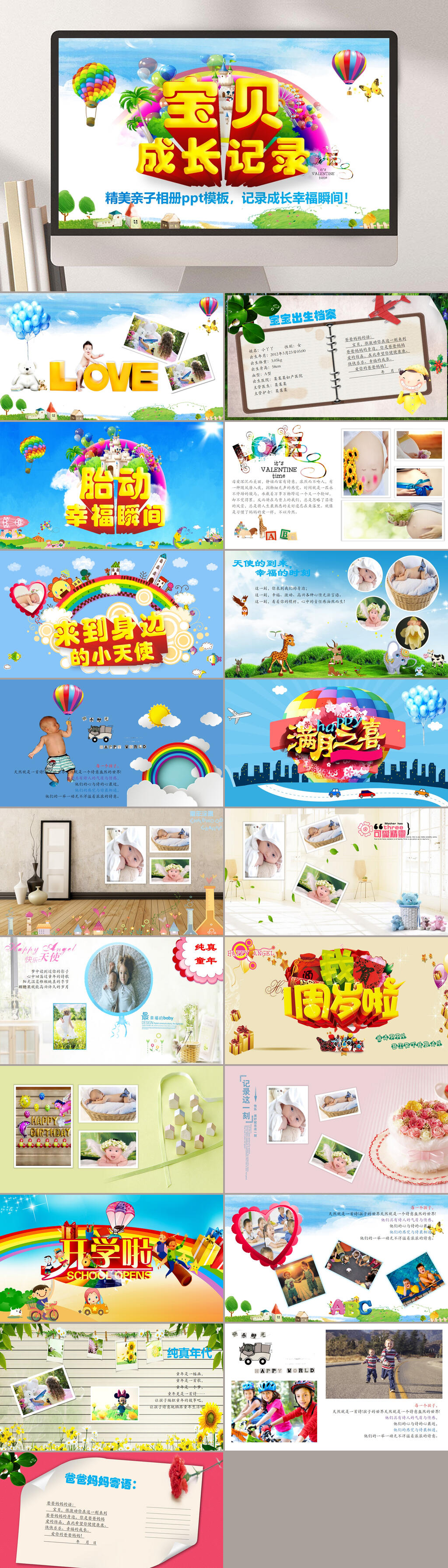 动态宝贝成长记录亲子相册PPT素材