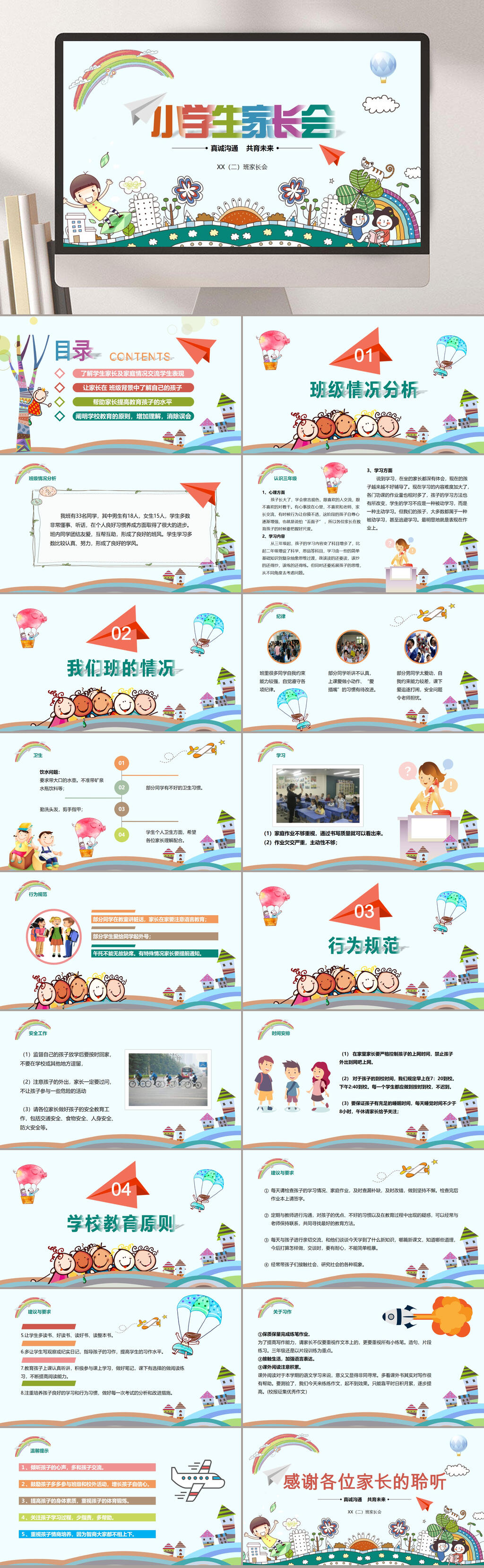彩虹云朵简约风卡通清新家长会PPT素材