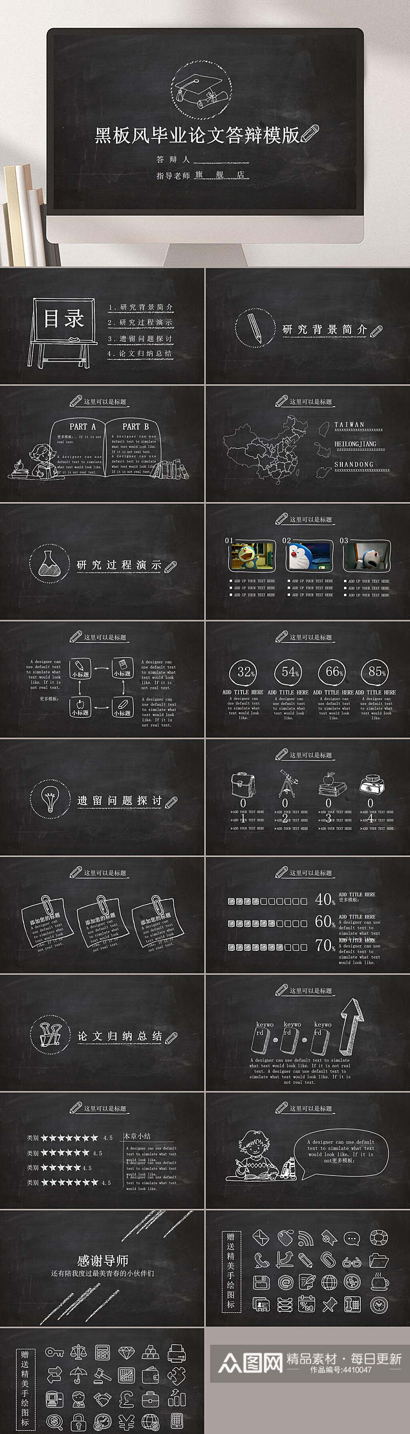 黑板简约大气高端答辩论文汇报PPT素材