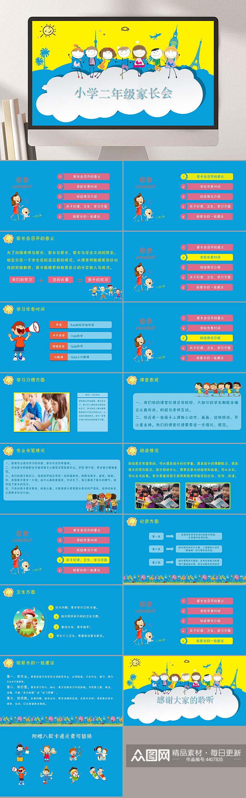 可爱黄蓝简约风卡通清新家长会PPT素材