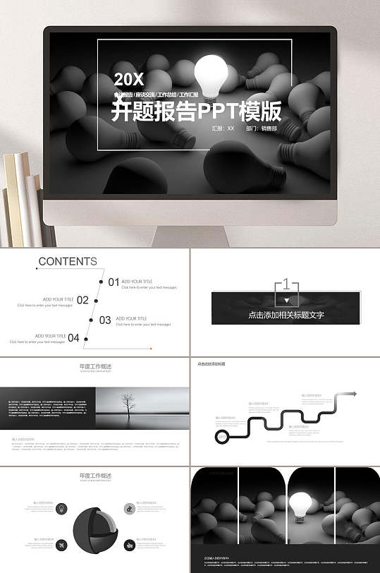 灯泡发光大气高端简约开题报告PPT-众图网