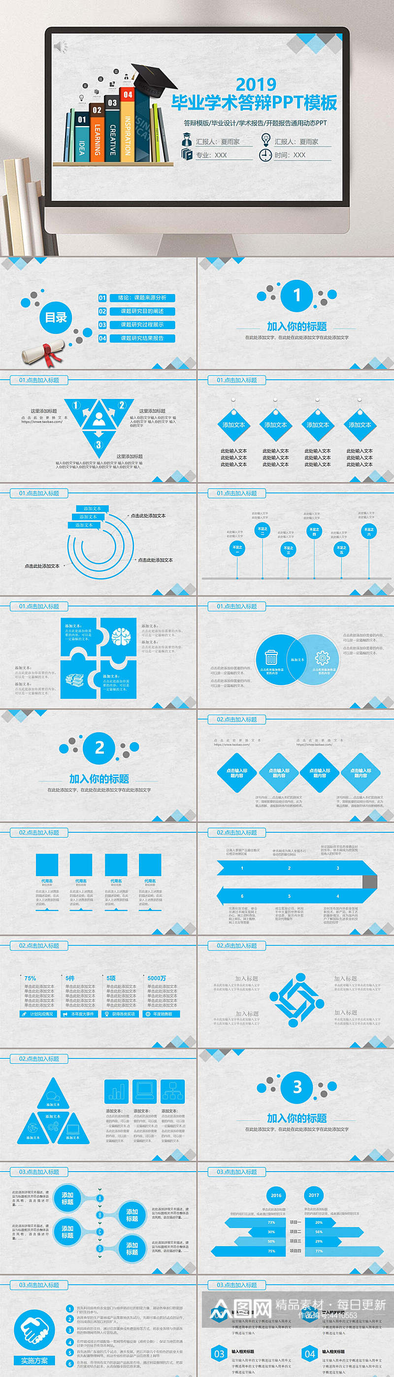 简约蓝色大气毕业答辩PPT素材