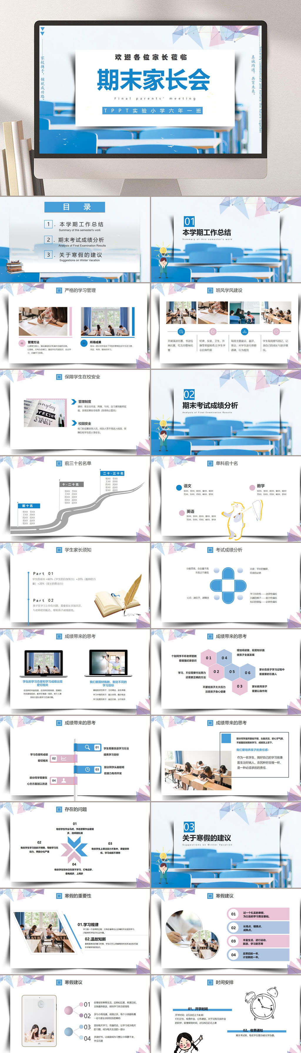 期末蓝白椅子卡通家长会班会PPT素材
