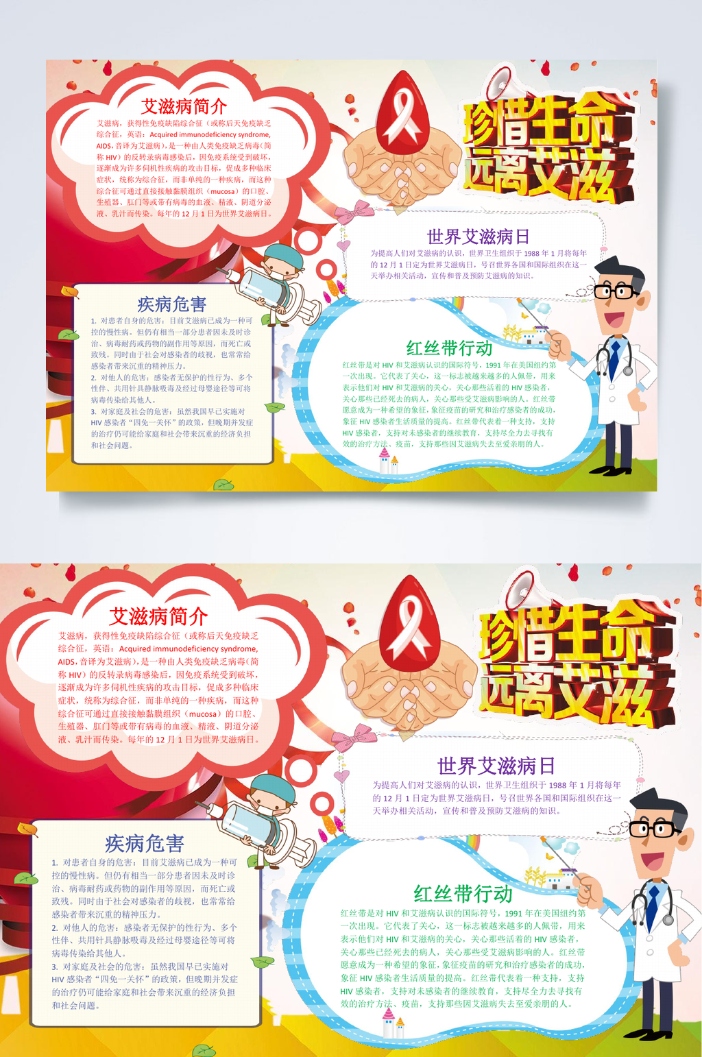 远离艾滋预防艾滋病小报WORD素材