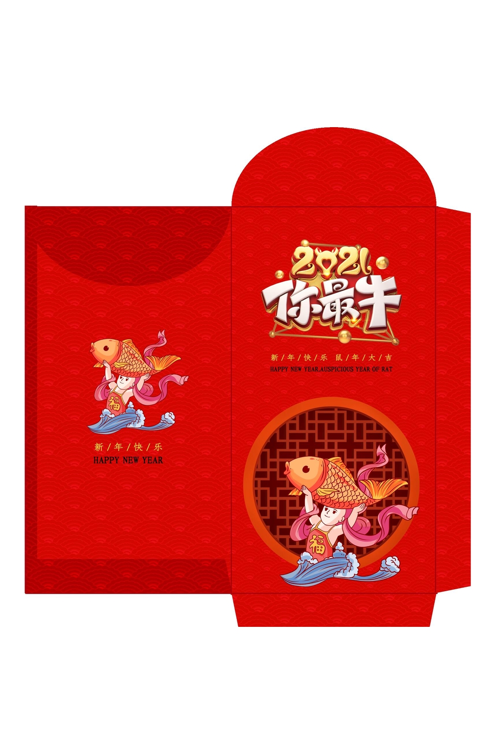你最牛红色锦鲤大气高端新年红包素材