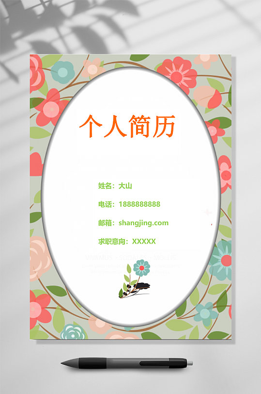圆形花边创意简历WORD