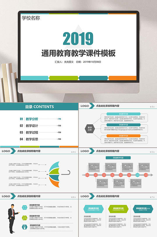 通用教育条例清晰儿童教学课件PPT