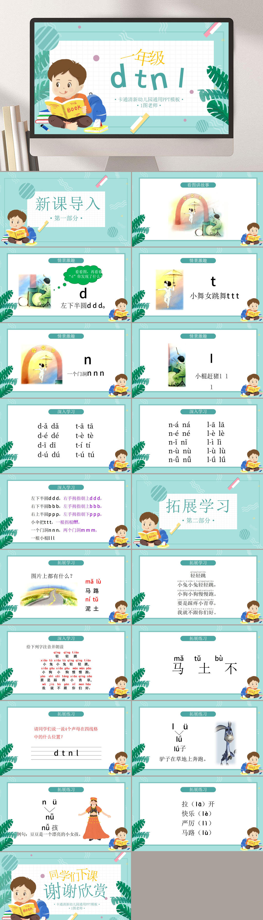 书本植物大气高端绿色汉语拼音PPT素材