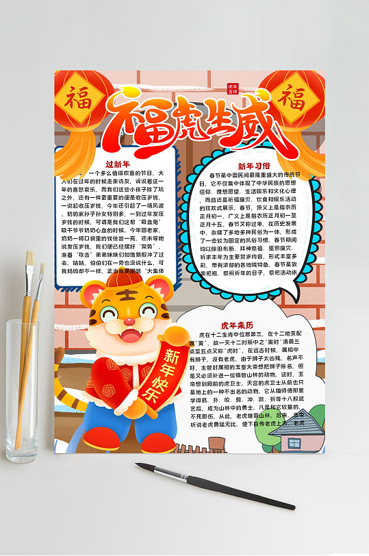 虎虎生威虎年小报-众图网