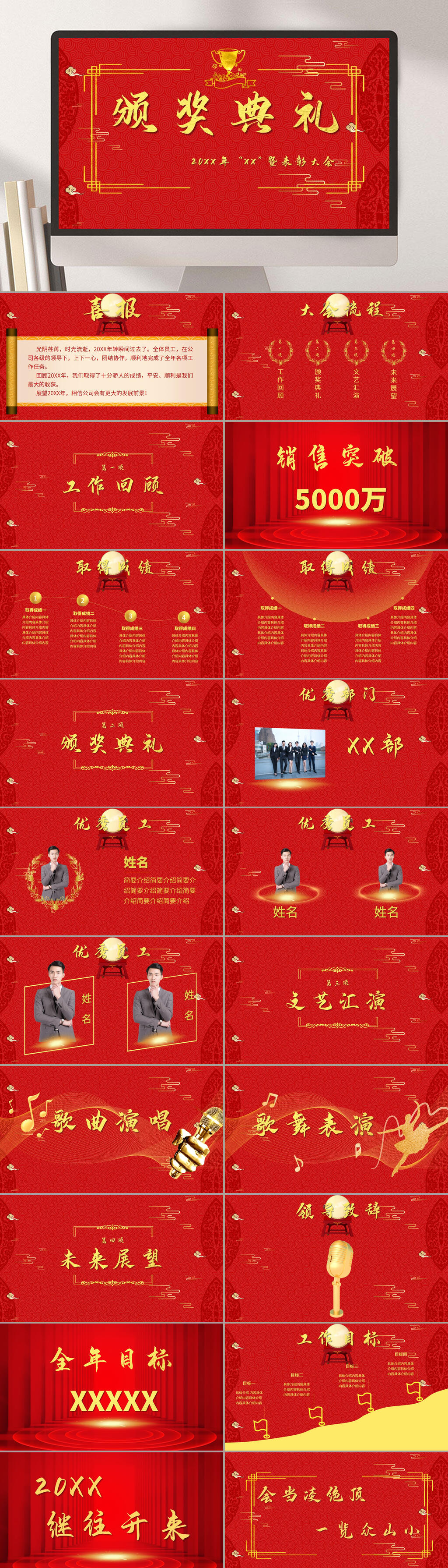 红色经典教师节颁奖典礼PPT素材