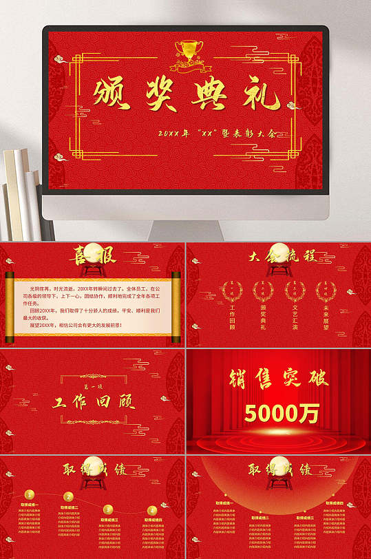 紅色經(jīng)典教師節(jié)頒獎(jiǎng)典禮PPT