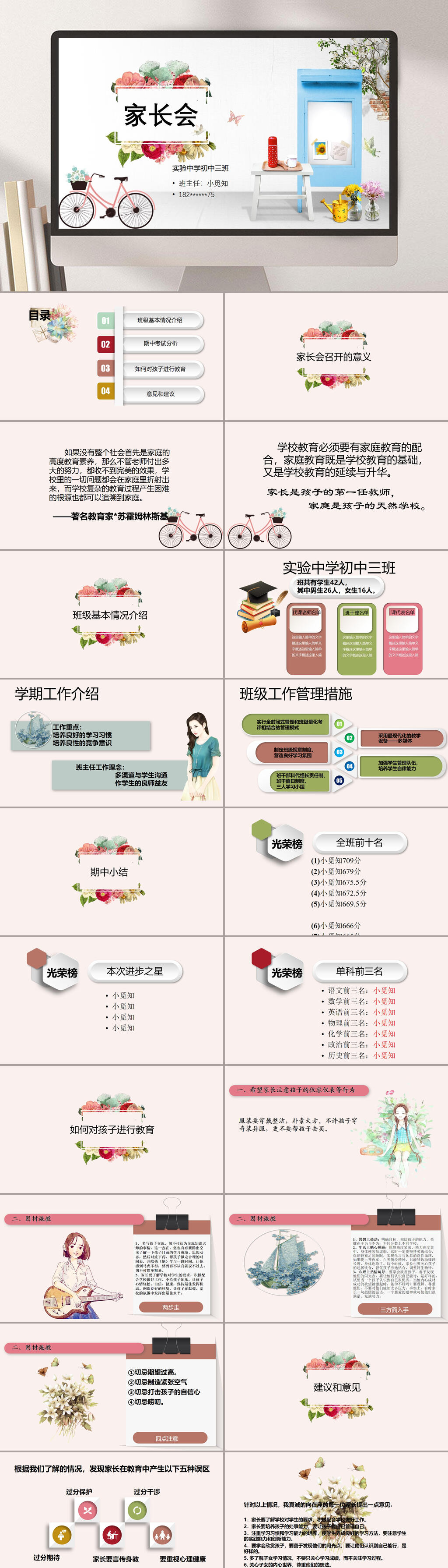 单车粉色花朵手绘初中家长会PPT素材