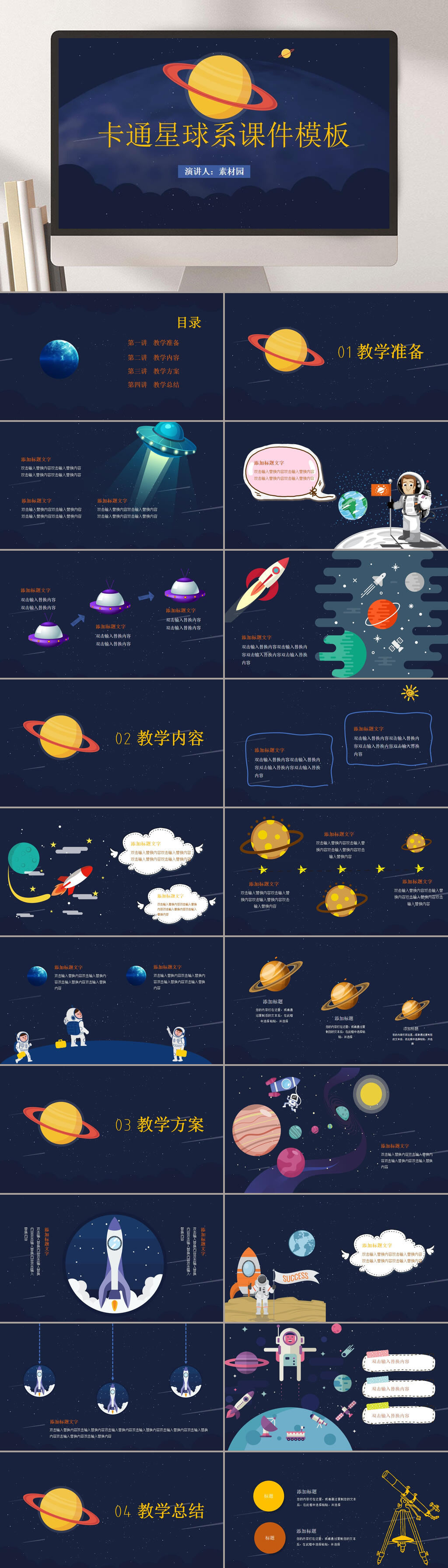 卡通蓝金大气高端星空宇宙班会PPT素材