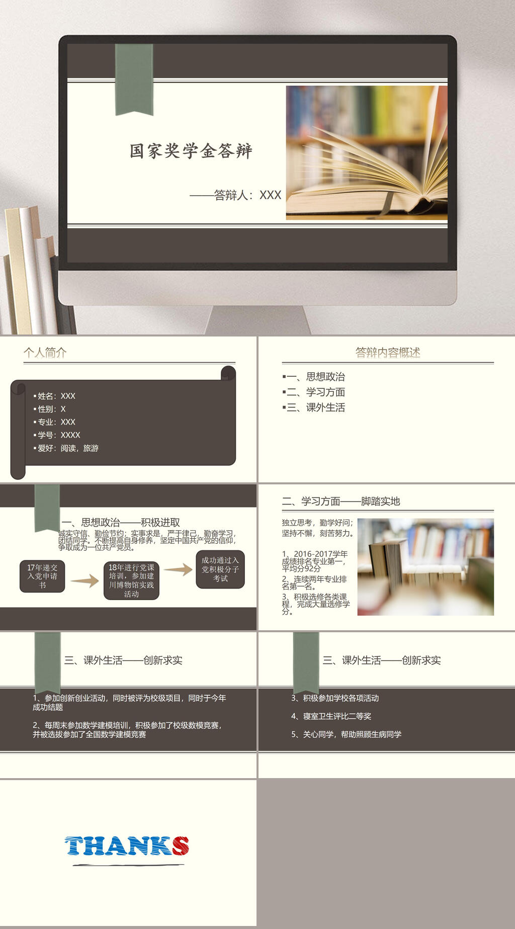 简约复古色国家奖学金答辩课件PPT素材