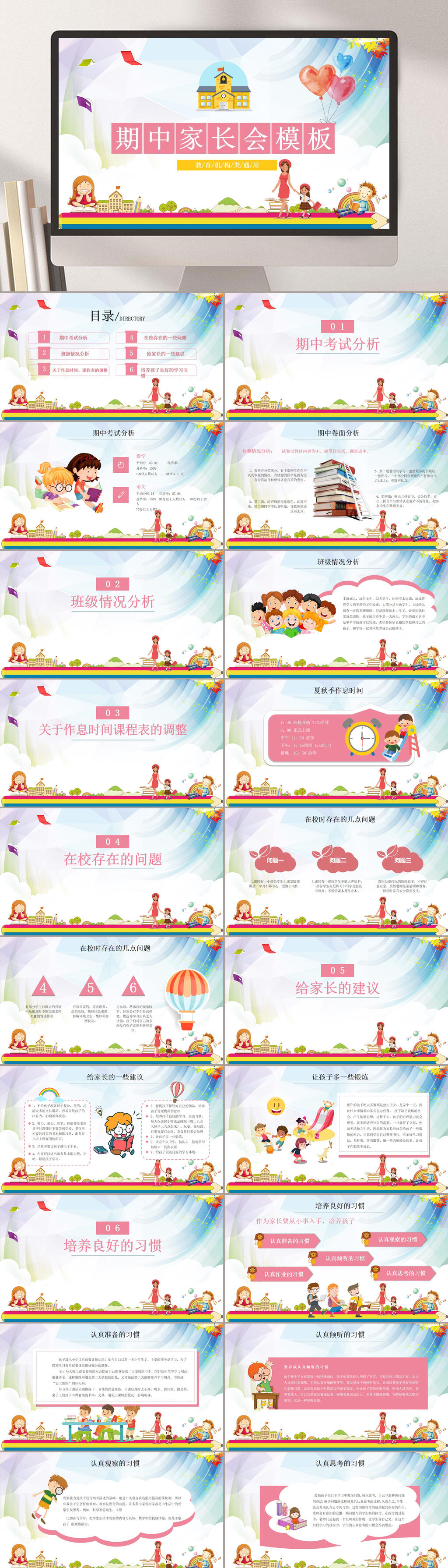 卡通期中家长会班级情况分析班会PPT素材