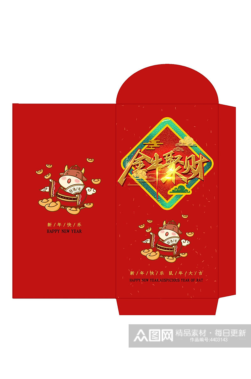 春节金牛聚财新年红包素材