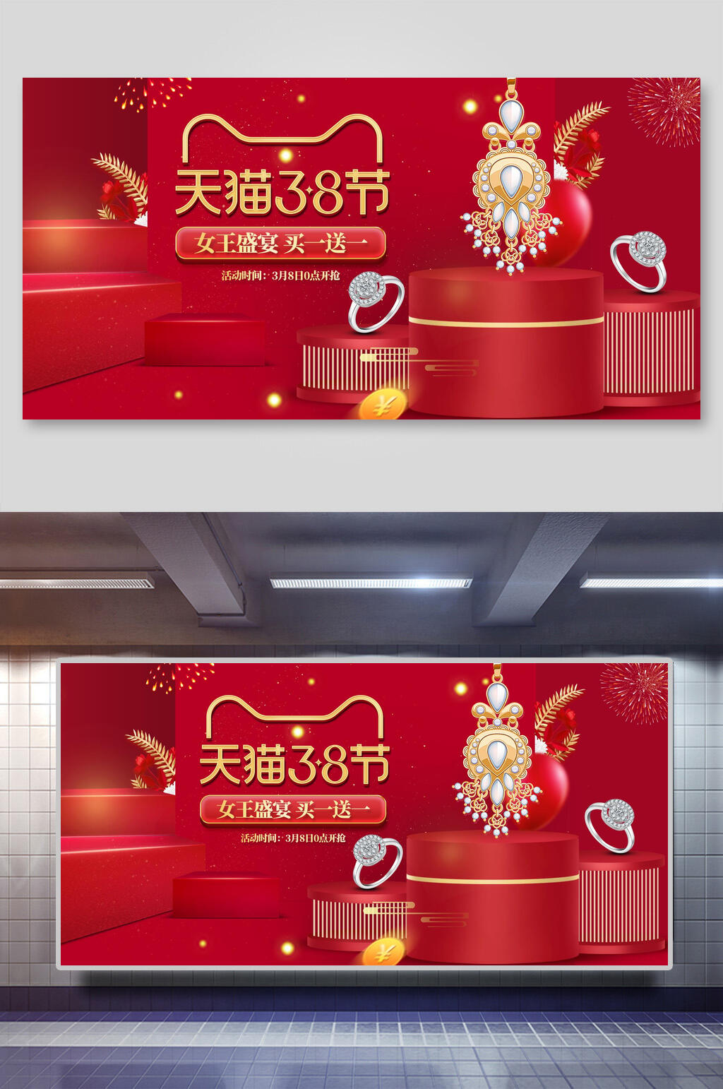 天猫红金立体时尚电商促销展示背景素材