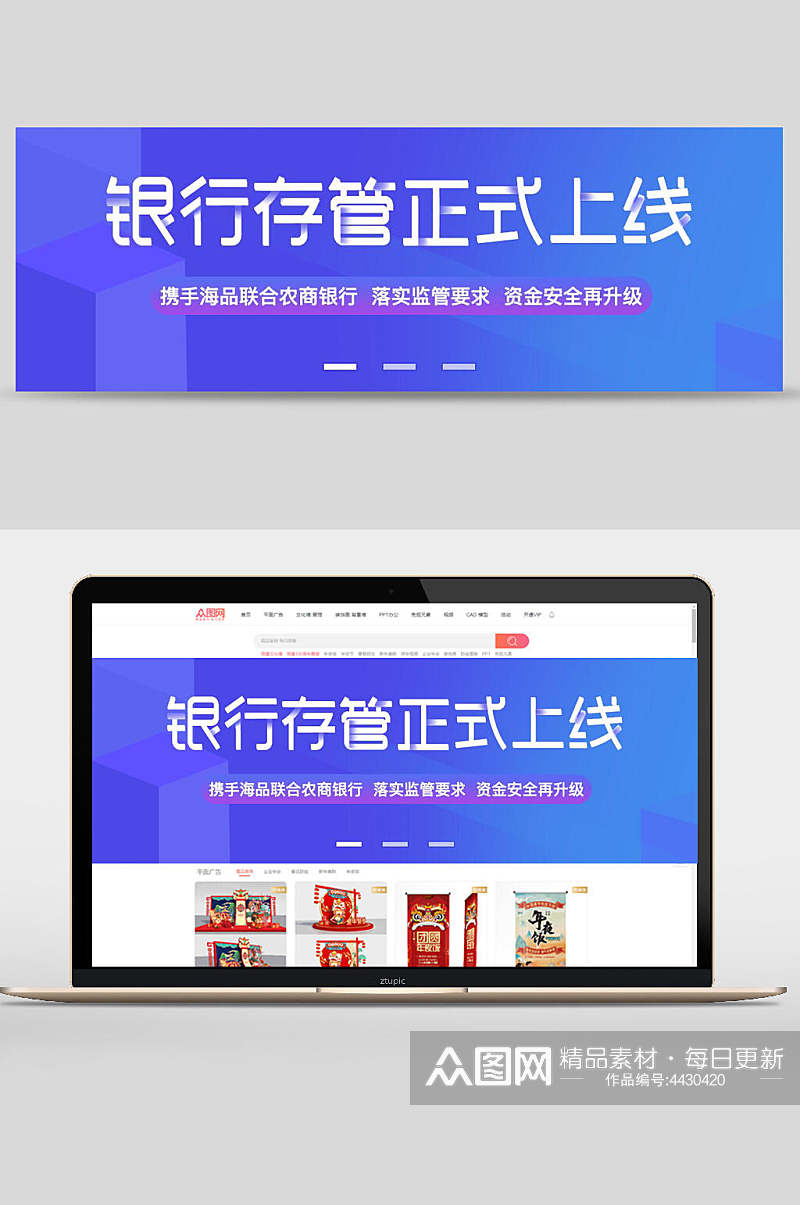 银行存管正式上线网页轮播banner素材