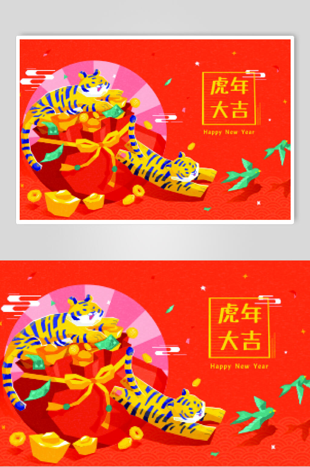 虎年大吉矢量虎年春节素材素材