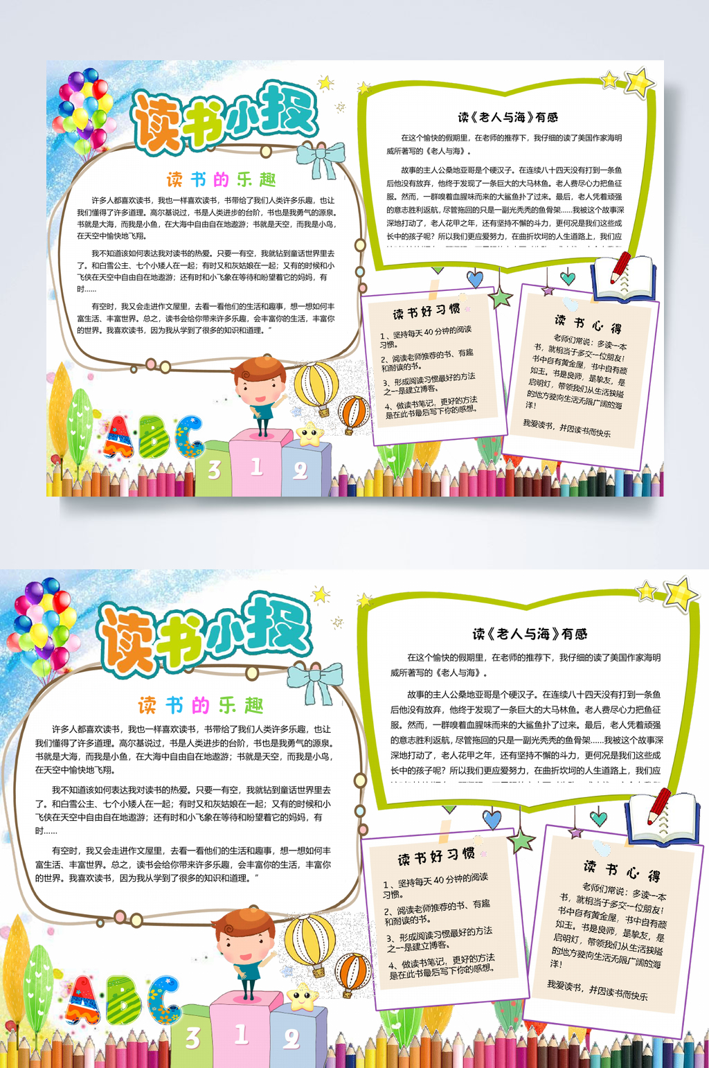简约读书小报WORD素材