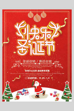 红色快乐圣诞节海报