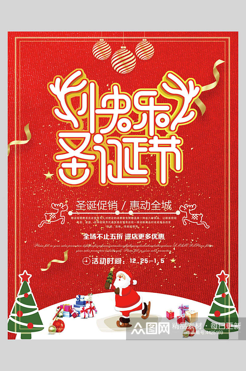 红色快乐圣诞节海报素材