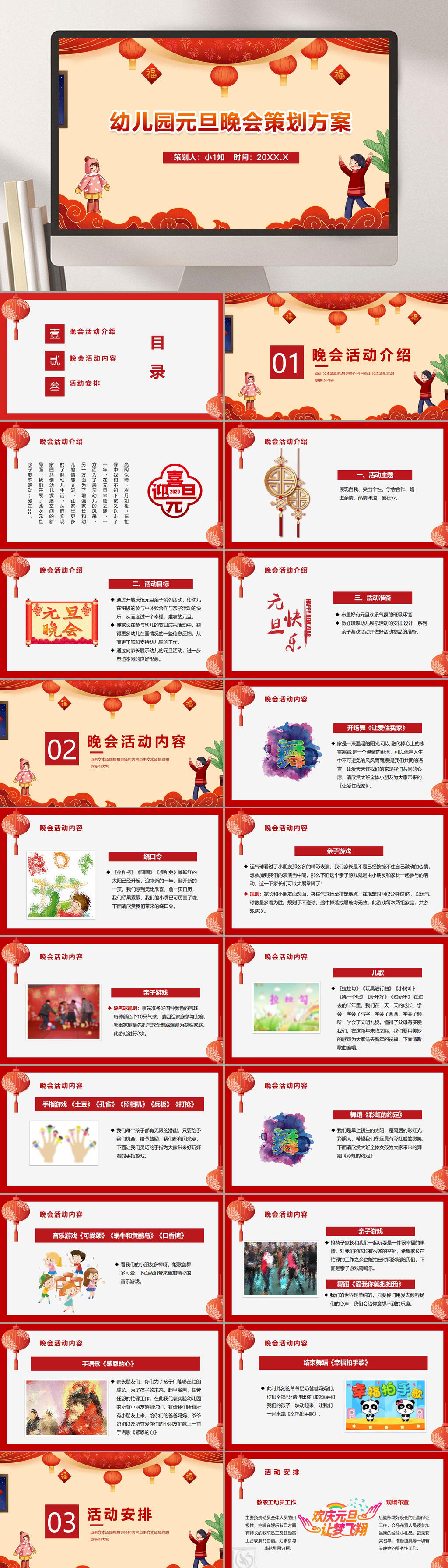 红色幼儿园元旦节新年PPT素材