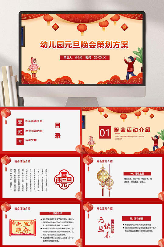 红色幼儿园元旦节新年PPT-众图网