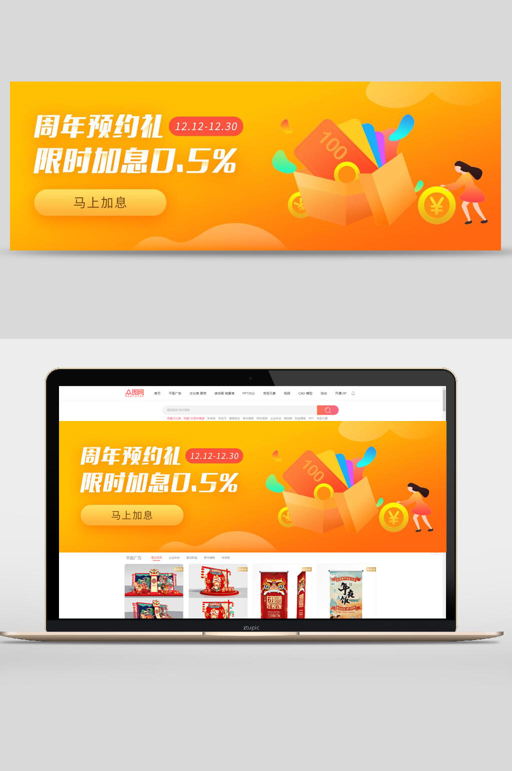 周年预约礼网页轮播banner素材