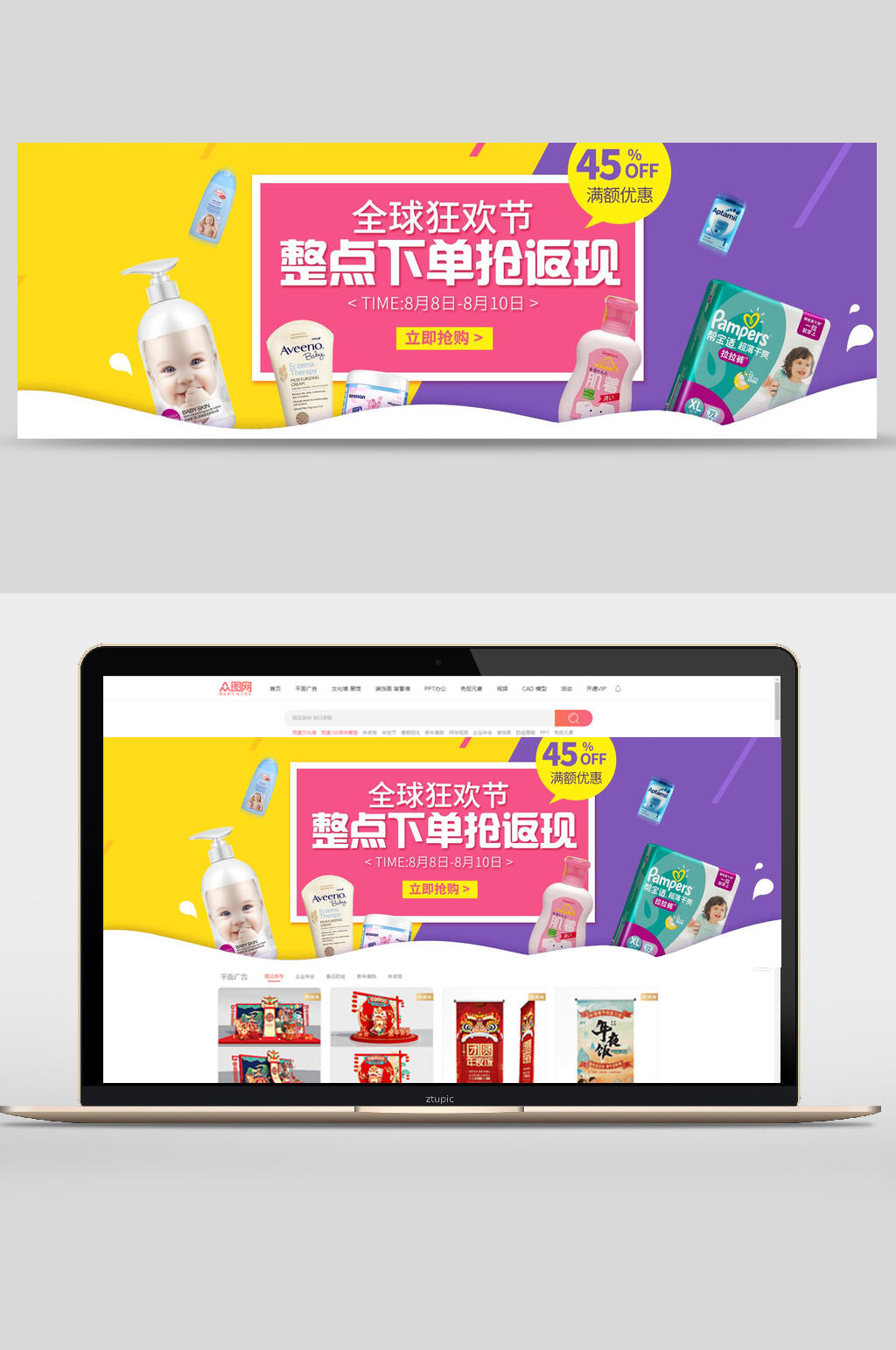 整点下单抢返现母婴电商banner素材