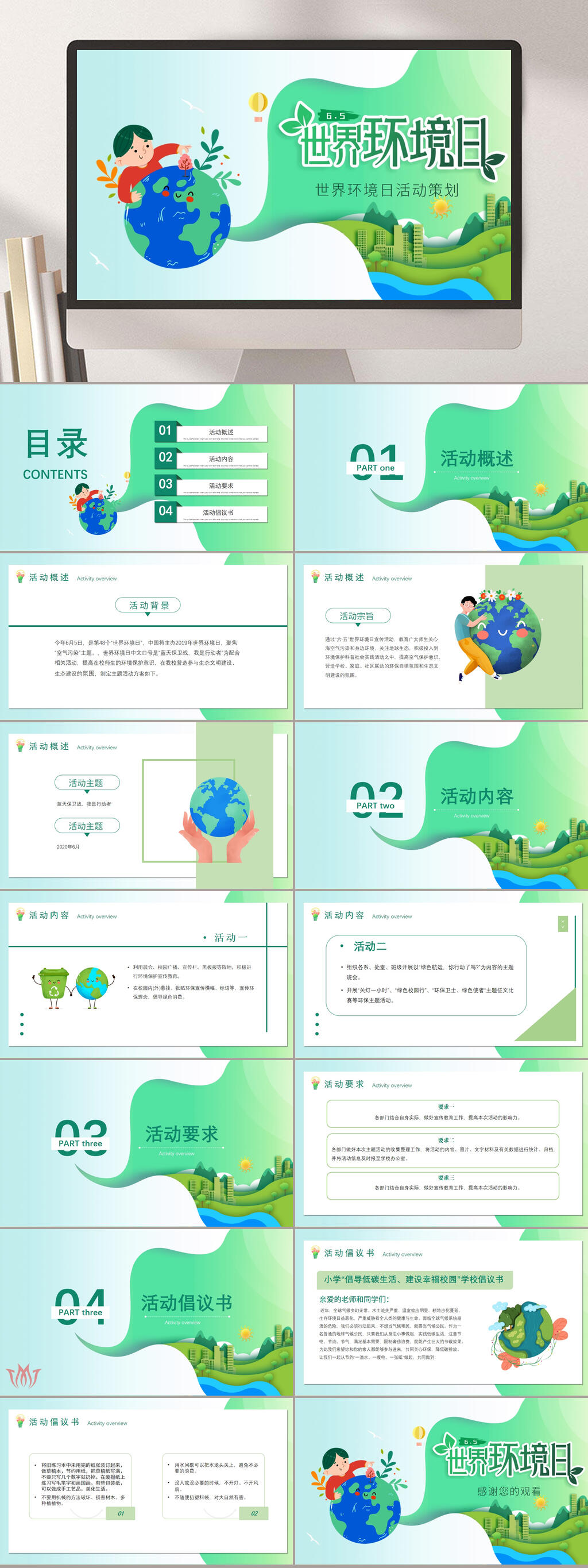 绿色地球插画世界环境日PPT素材