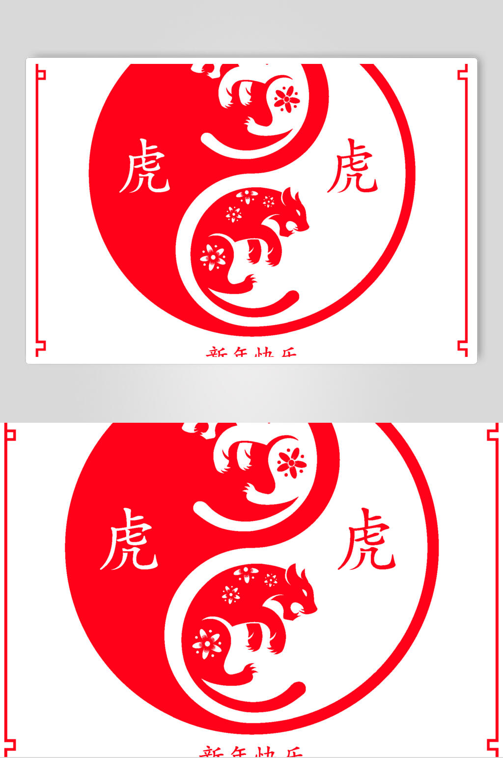 红色极简新年虎年剪纸矢量素材素材
