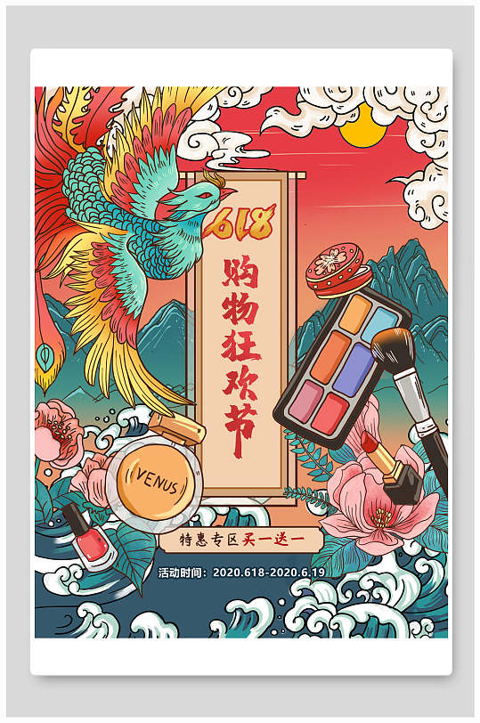 618购物狂欢节中国风插画