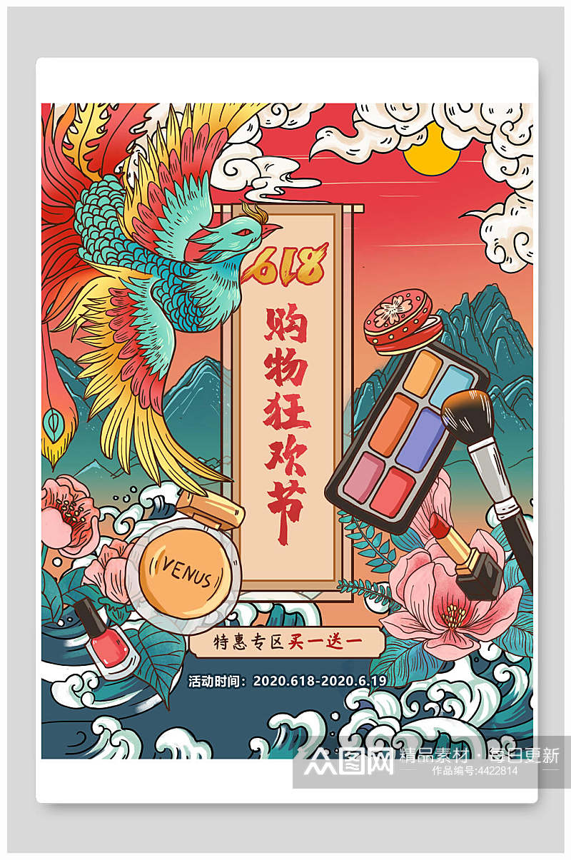 618购物狂欢节中国风插画素材