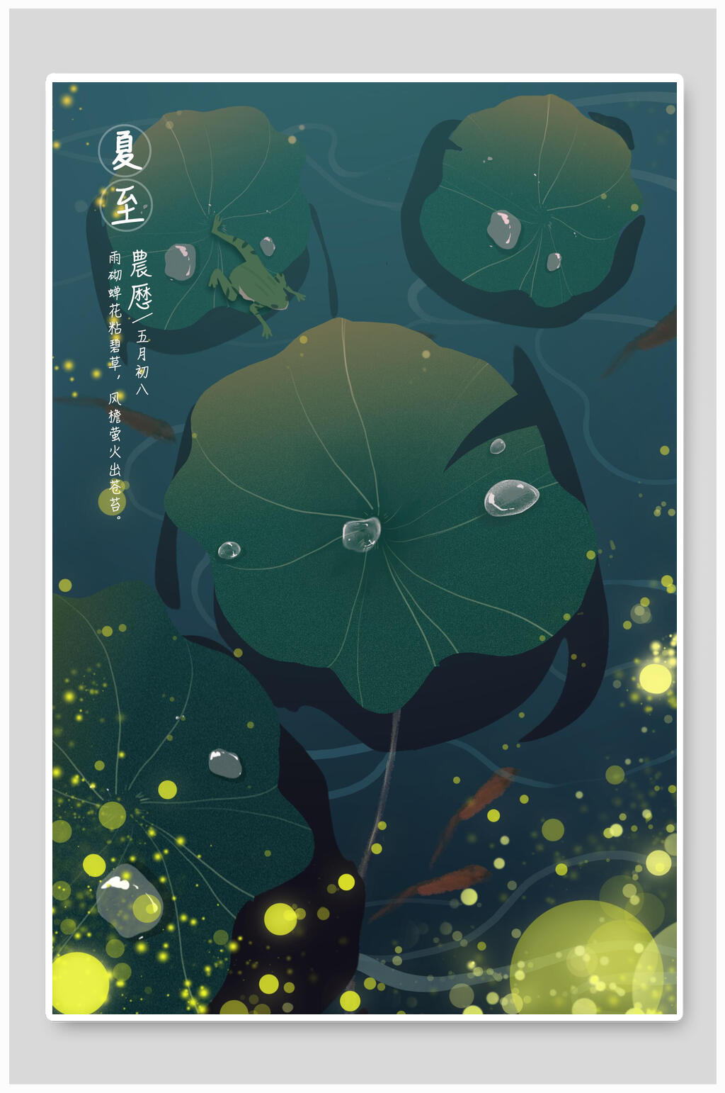 荷叶水珠二十四节气插画素材