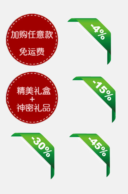 胶囊图促销标签素材立即下载飘带花礼盒标签蝴蝶结绸带免扣元素收起