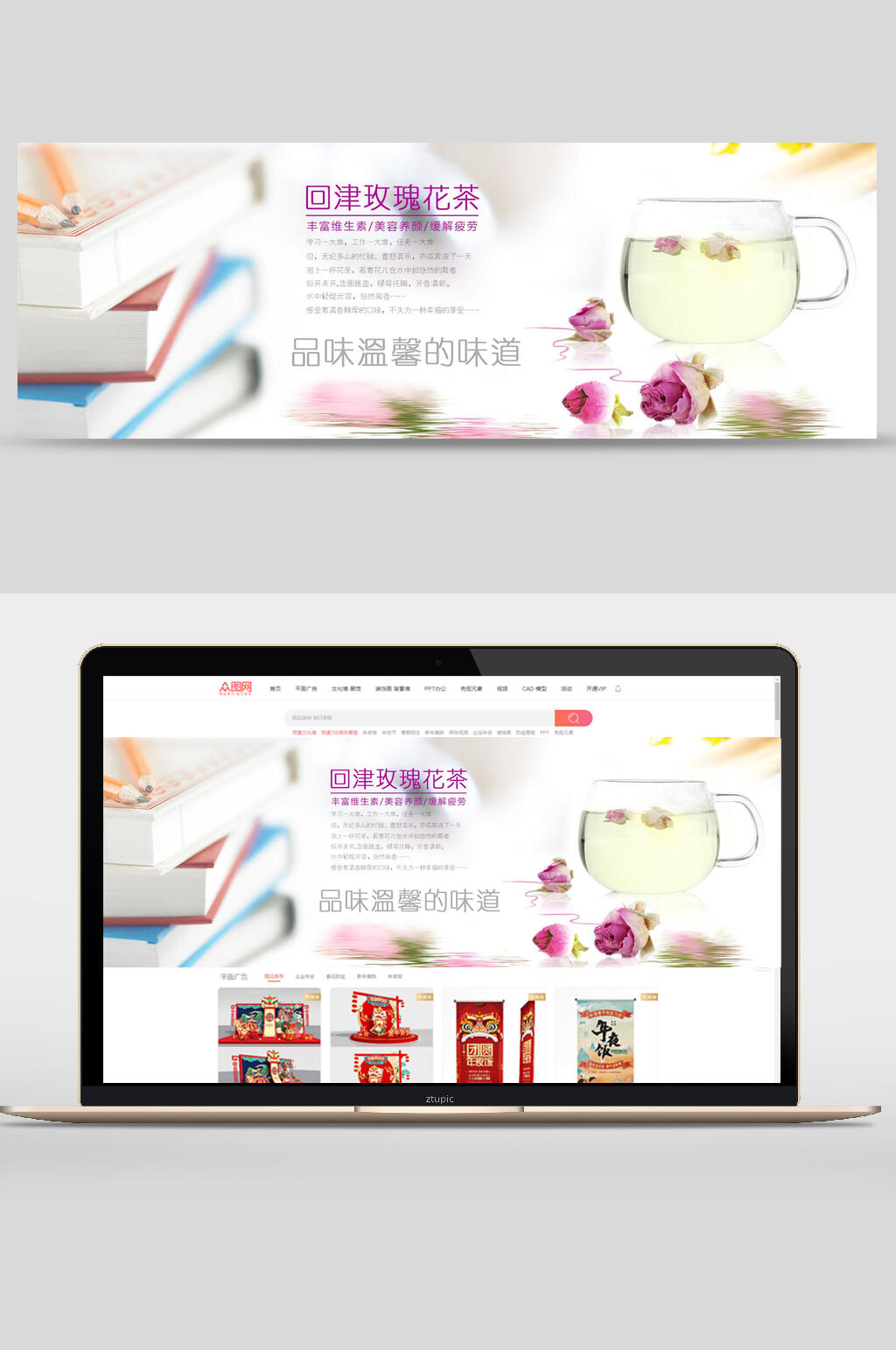 回津玫瑰花茶茶叶电商banner素材
