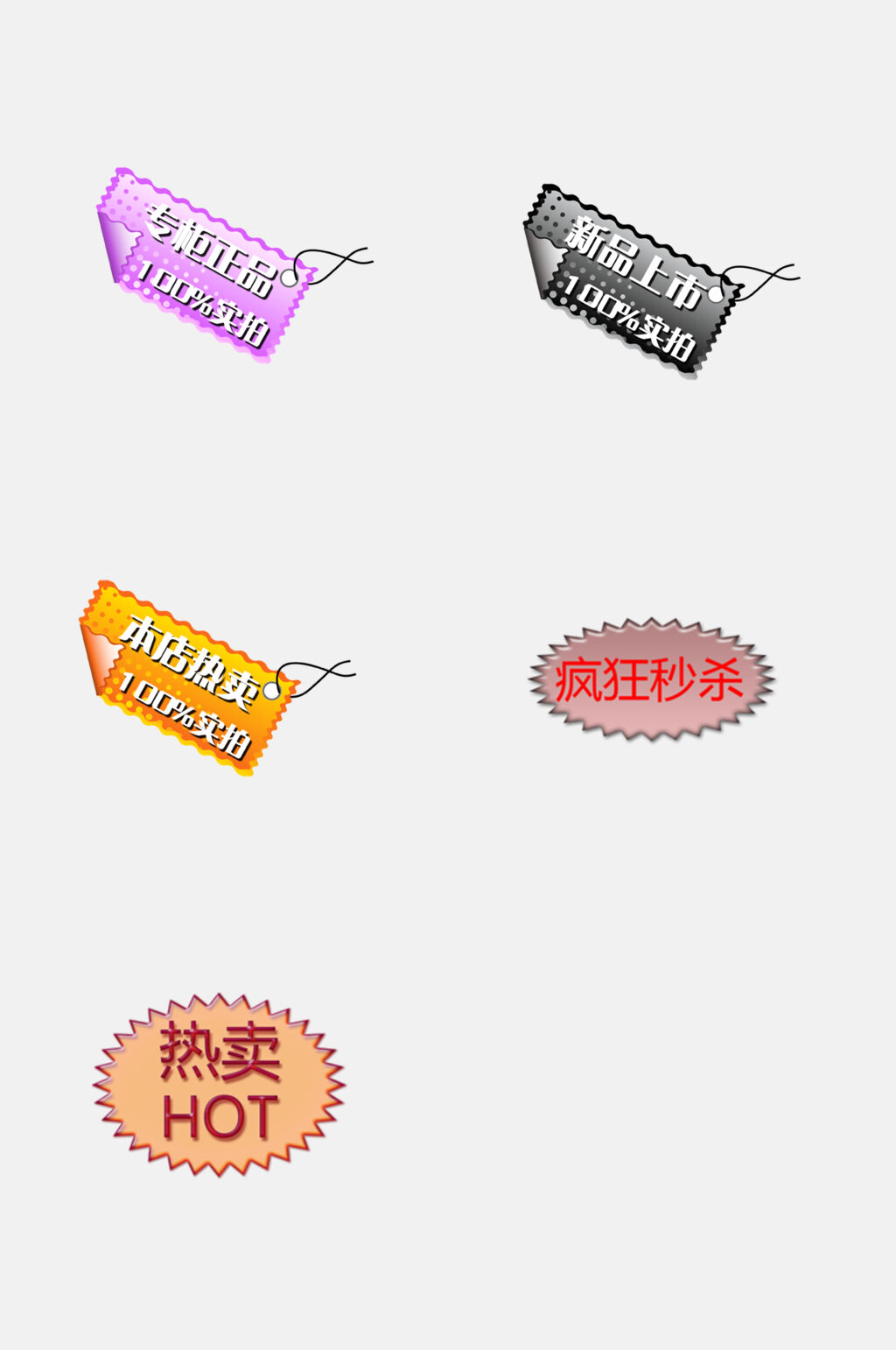 吊牌时尚电商促销角标标签免抠素材素材