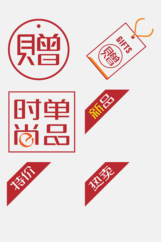 新品简约电商促销标签免抠素材