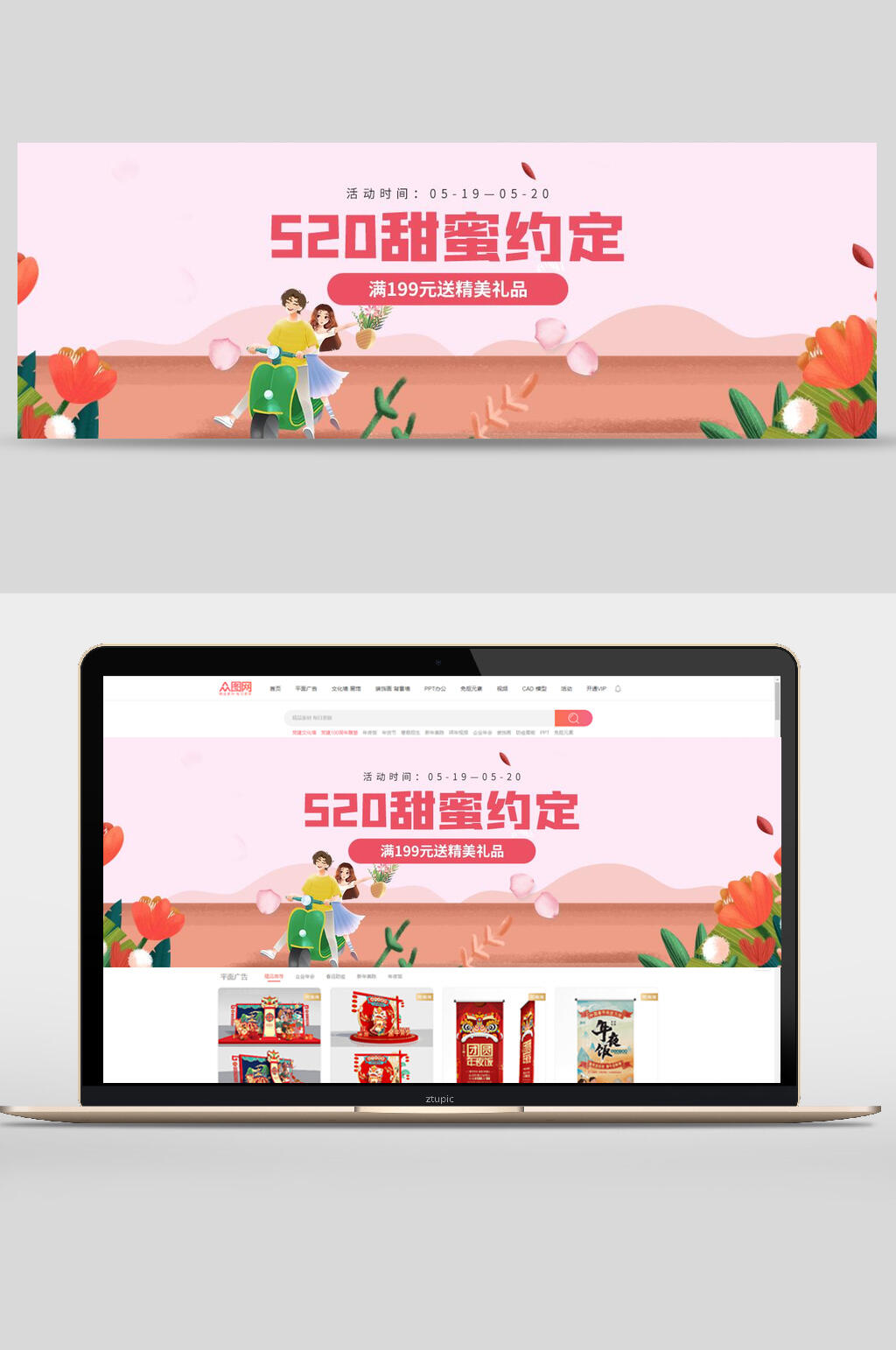 520甜蜜约会网页轮播banner素材
