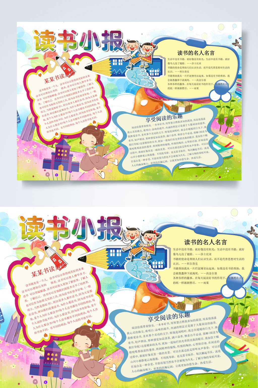 卡通创意读书小报WORD素材
