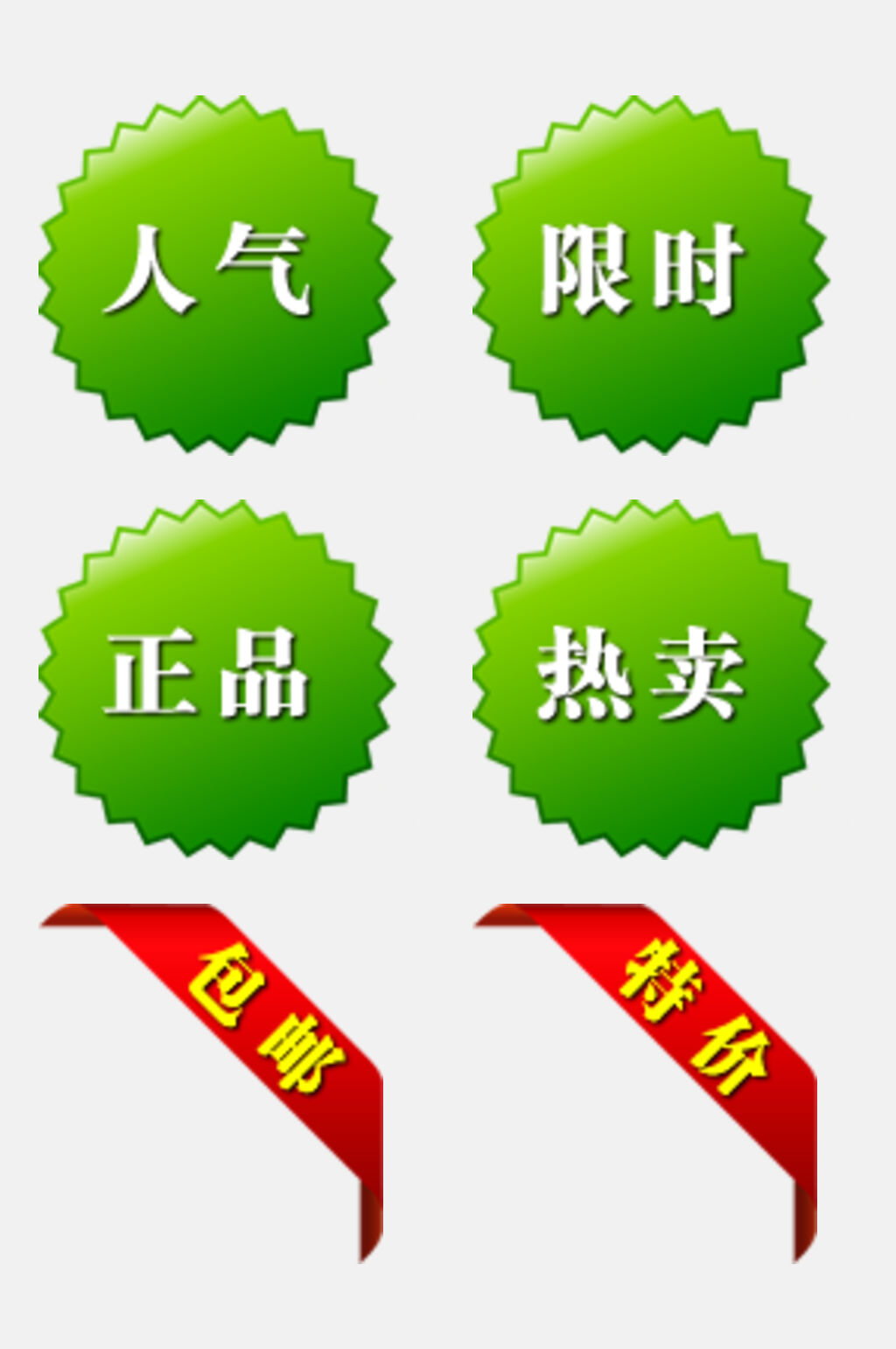 时尚红绿清新电商促销标签免抠素材素材
