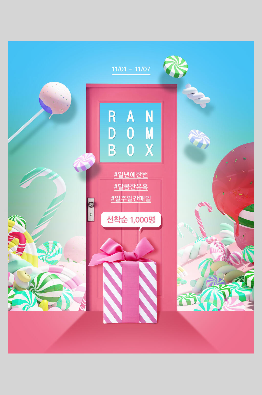 条纹礼盒派对海报素材