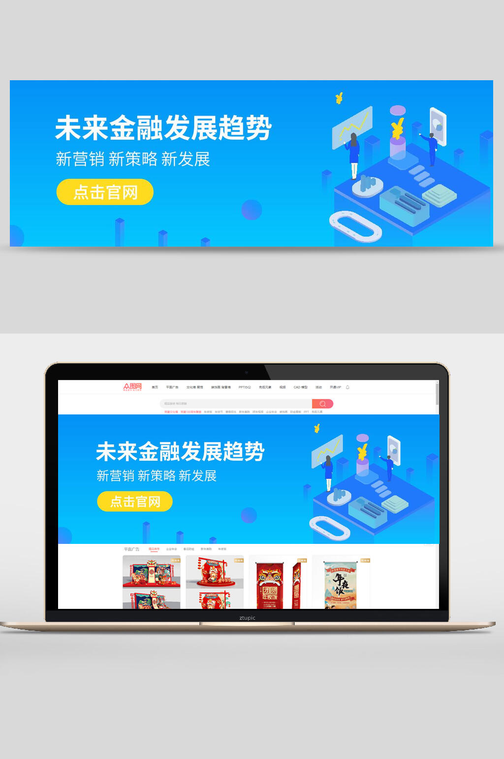 未来金融发展趋势网页轮播banner素材