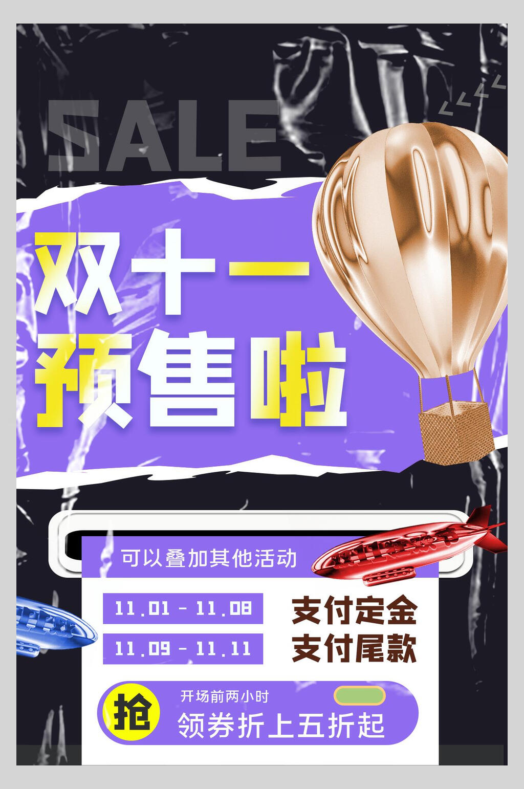 双11预售啦双11海报素材