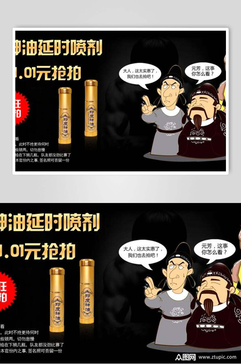 延时喷剂电商海报素材免费下载,本作品是由小梁上传的原创平面广告