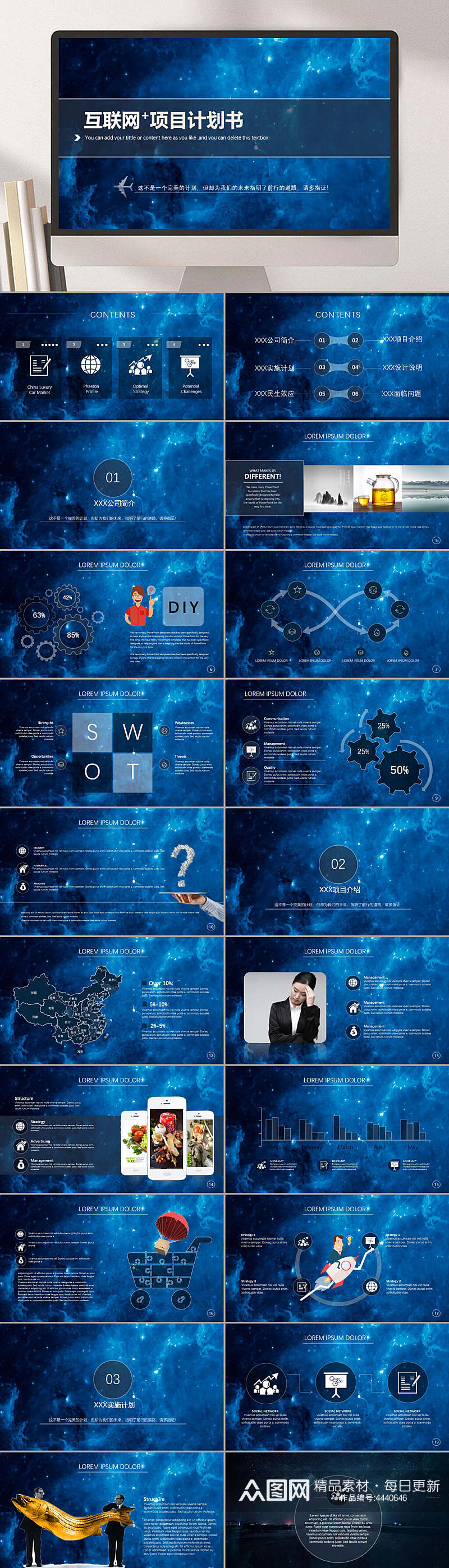 蓝色科技风科幻星空汇报PPT素材