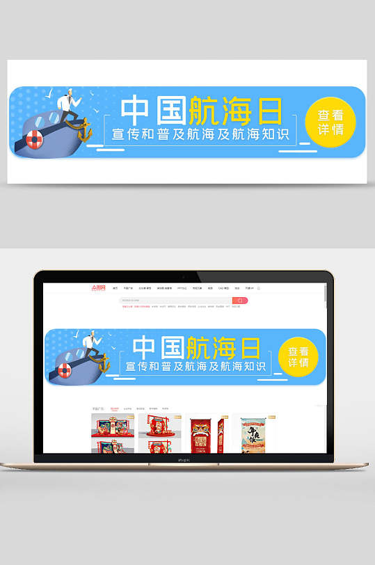 中国航海日促销宣传banner