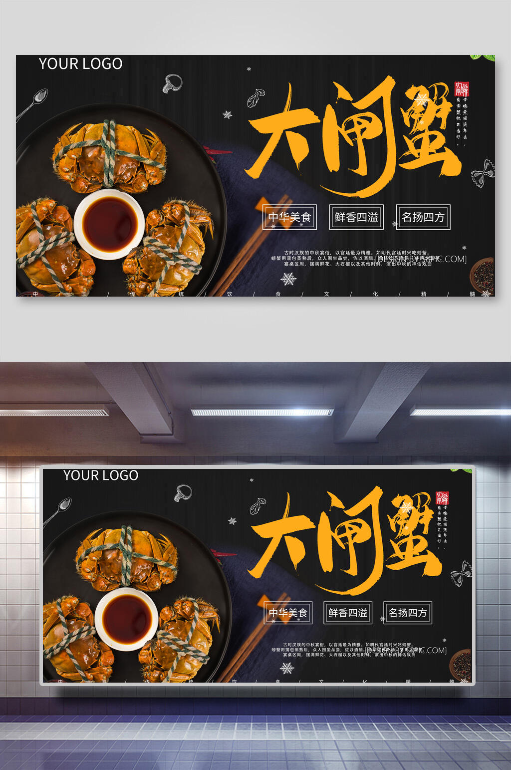 黑底创意美味大闸蟹展板素材
