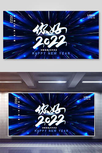 你好2022公司年会背景展板